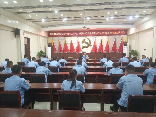 【理論宣講】東大煤礦開展“踐行二十大、激發(fā)崗位自主創(chuàng)新內(nèi)生動力”黨支部書記 宣講活動