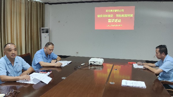 【理論宣講】魯南機床 開展“錨定目標(biāo)奮進 對標(biāo)趕超突破”宣講活動