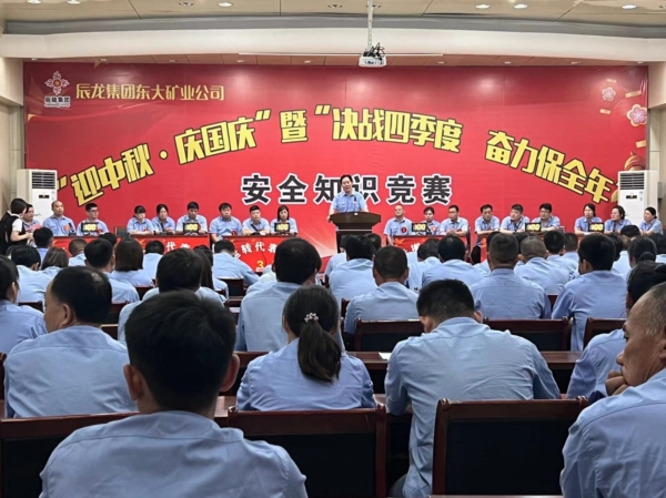東大煤礦成功舉辦“迎中秋·慶國慶”暨“決戰(zhàn)四季度，奮力保全年”安全知識(shí)競賽