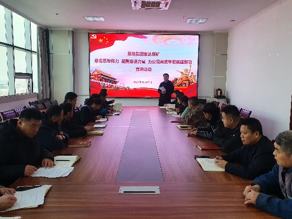 【理論宣講】金達煤礦 開展“感悟思想偉力  凝聚奮進力量  為公司高質量發(fā)展建新功”宣講活動