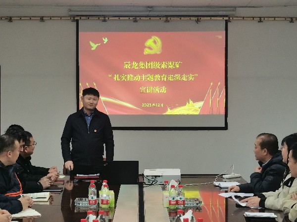 【理論宣講】級(jí)索煤礦開展“扎實(shí)推動(dòng)主題教育走深走實(shí)、見行見效”宣講活動(dòng)