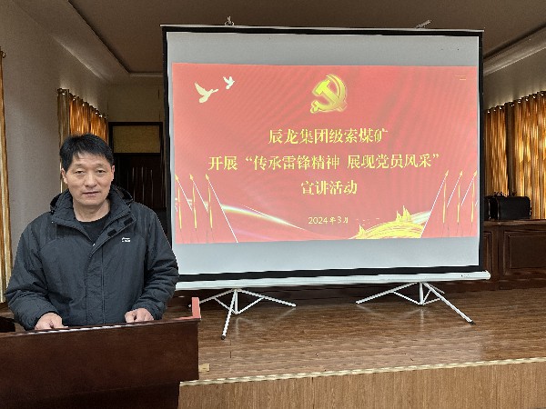 【理論宣講】級索煤礦開展“傳承雷鋒精神，展現(xiàn)黨員風采”宣講活動