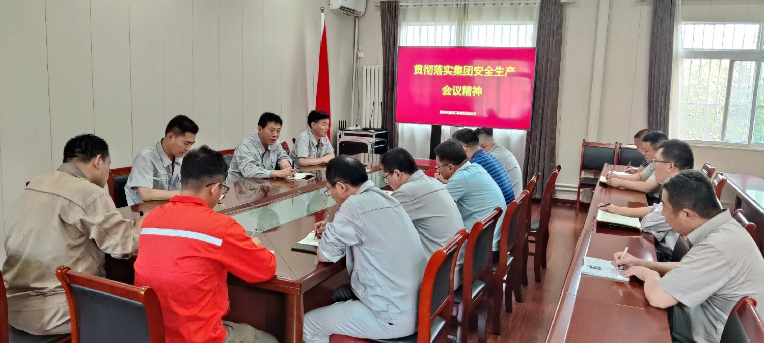 鑫巖公司召開(kāi)“貫徹落實(shí)集團(tuán)公司安全生產(chǎn)工作會(huì)議精神”專(zhuān)題推進(jìn)會(huì)