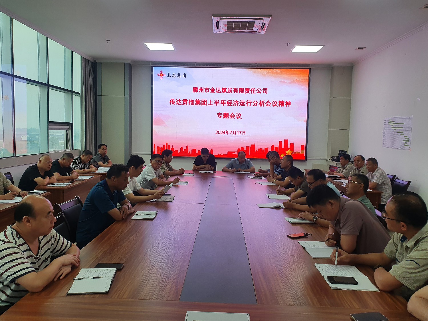 金達(dá)煤礦召開(kāi)專(zhuān)題會(huì)議傳達(dá)集團(tuán)上半年經(jīng)濟(jì)分析會(huì)精神