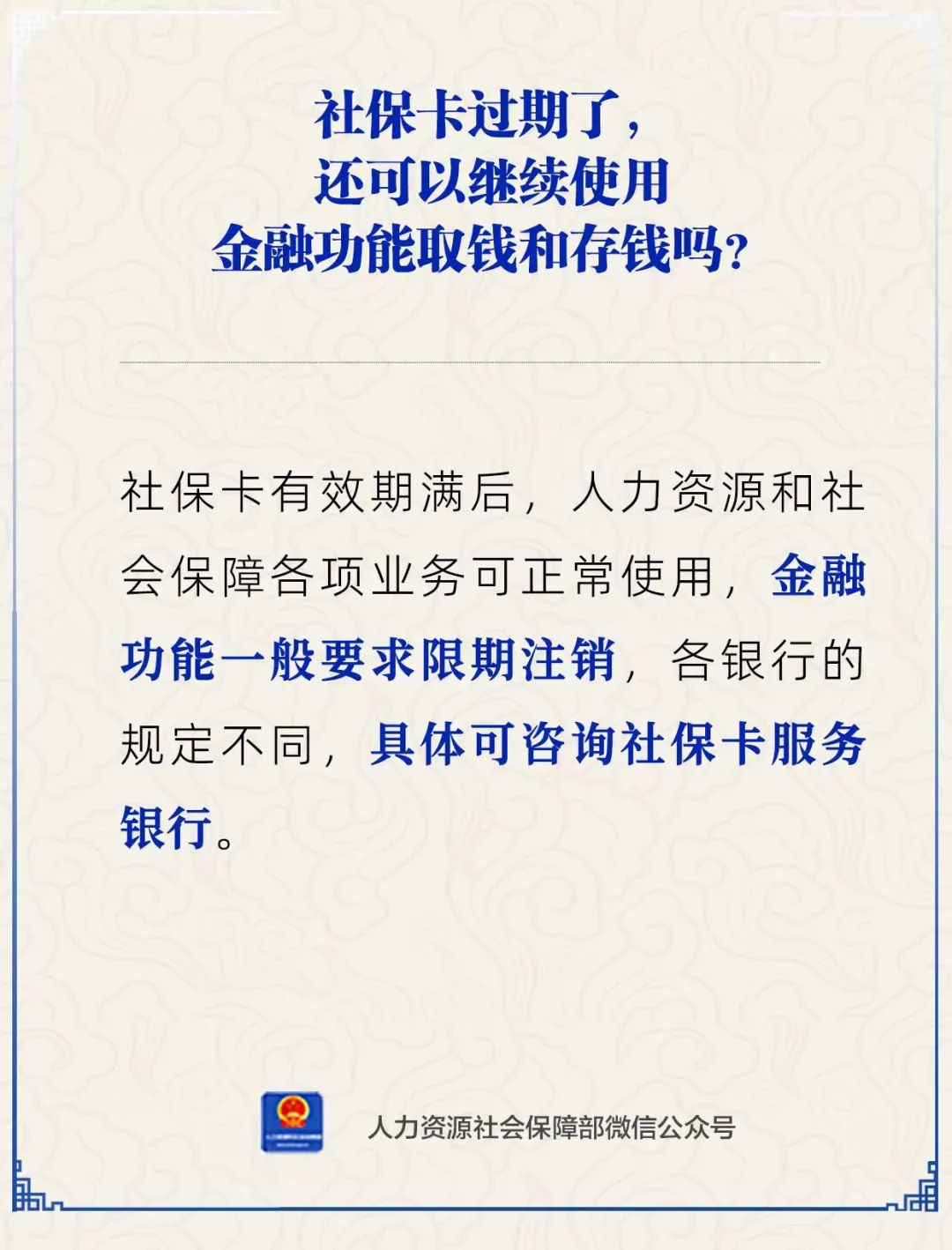 社保卡過期了，金融功能還能使用嗎？