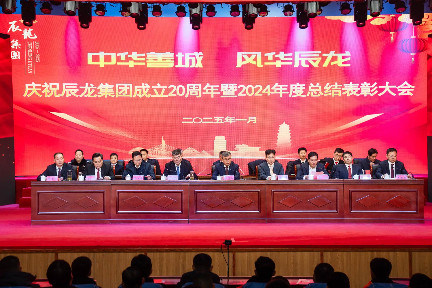 集團(tuán)成立20周年暨2024年度總結(jié)表彰大會(huì)隆重召開(kāi)