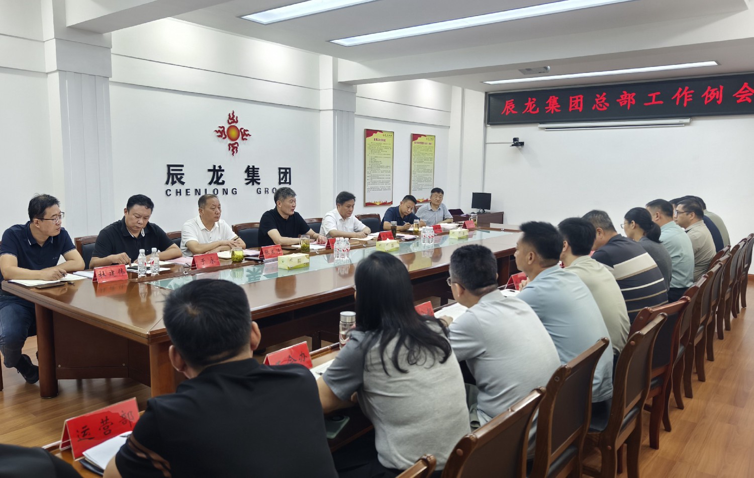 集團召開總部部室工作會議