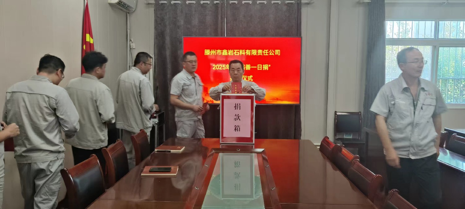 鑫巖公司開(kāi)展慈善一日捐活動(dòng)