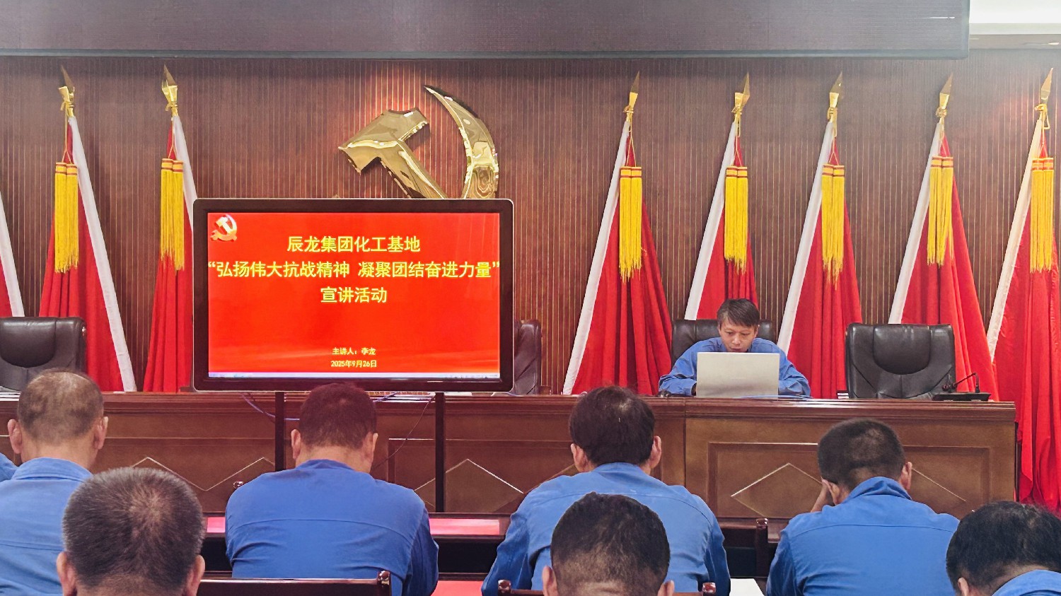 【理論宣講】化工基地 開展“弘揚偉大抗戰(zhàn)精神，凝聚團(tuán)結(jié)奮進(jìn)力量”宣講活動