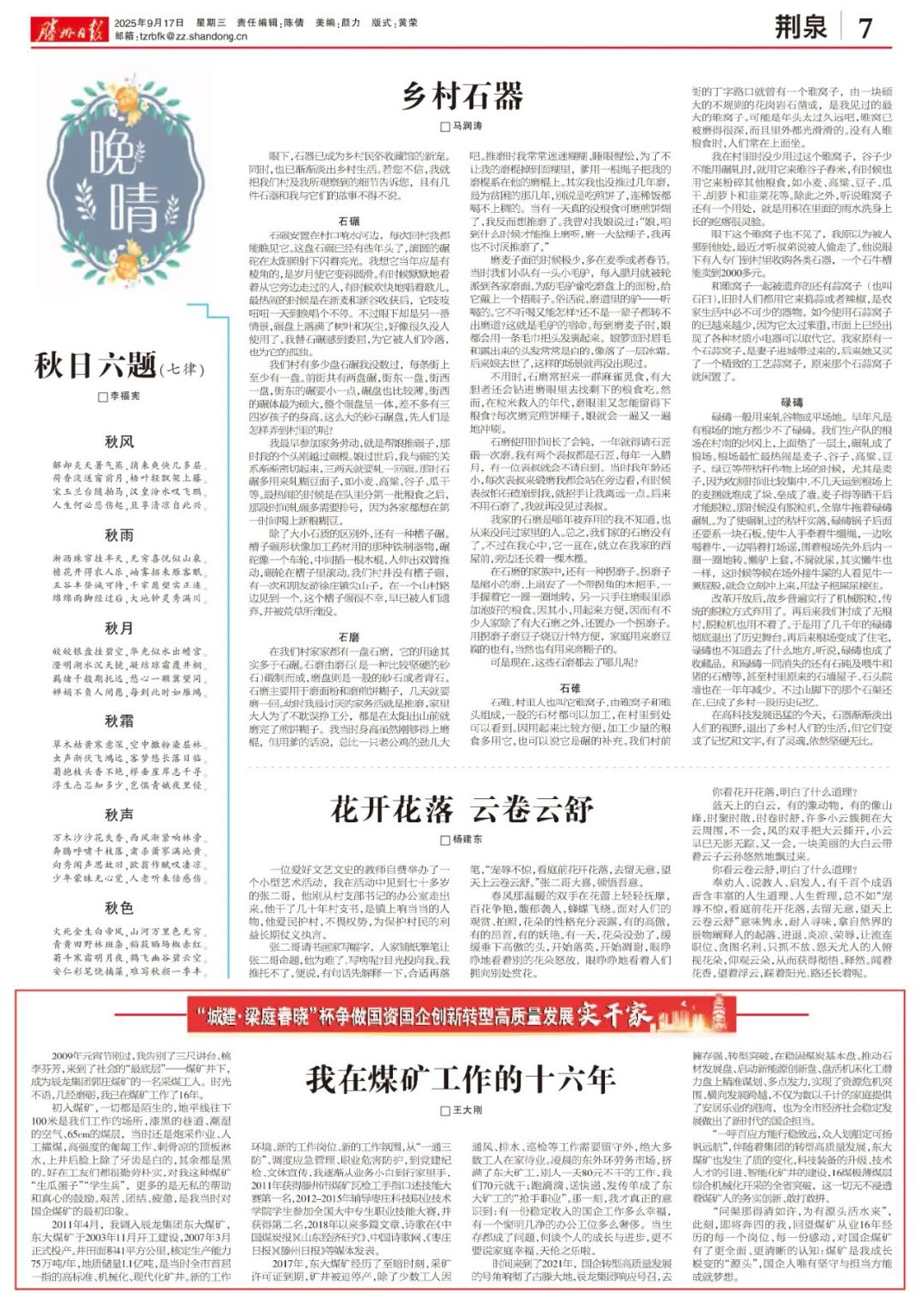 【征文選載】我在煤礦工作的十六年