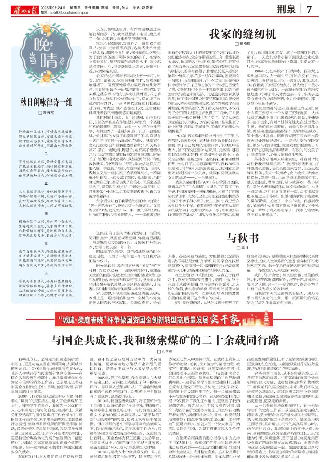 【征文選載】與國企共成長，我和級索煤礦的二十余載同行路