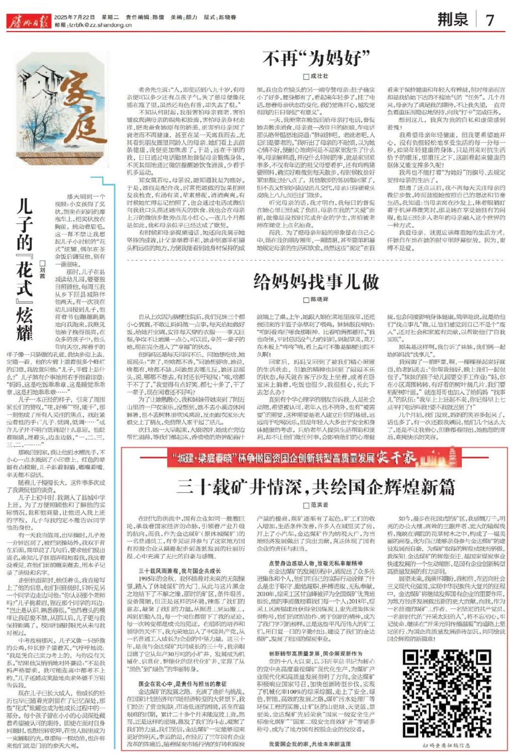 【征文選載】三十載礦井情深，共繪國企輝煌新篇