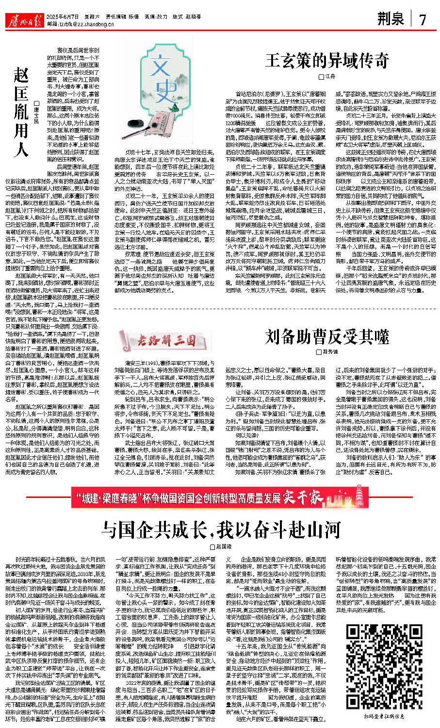 【征文選載】與國企共成長，我以奮斗赴山河