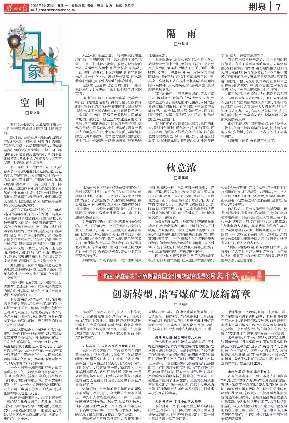 【征文選載】創(chuàng)新轉(zhuǎn)型，譜寫煤礦發(fā)展新篇章