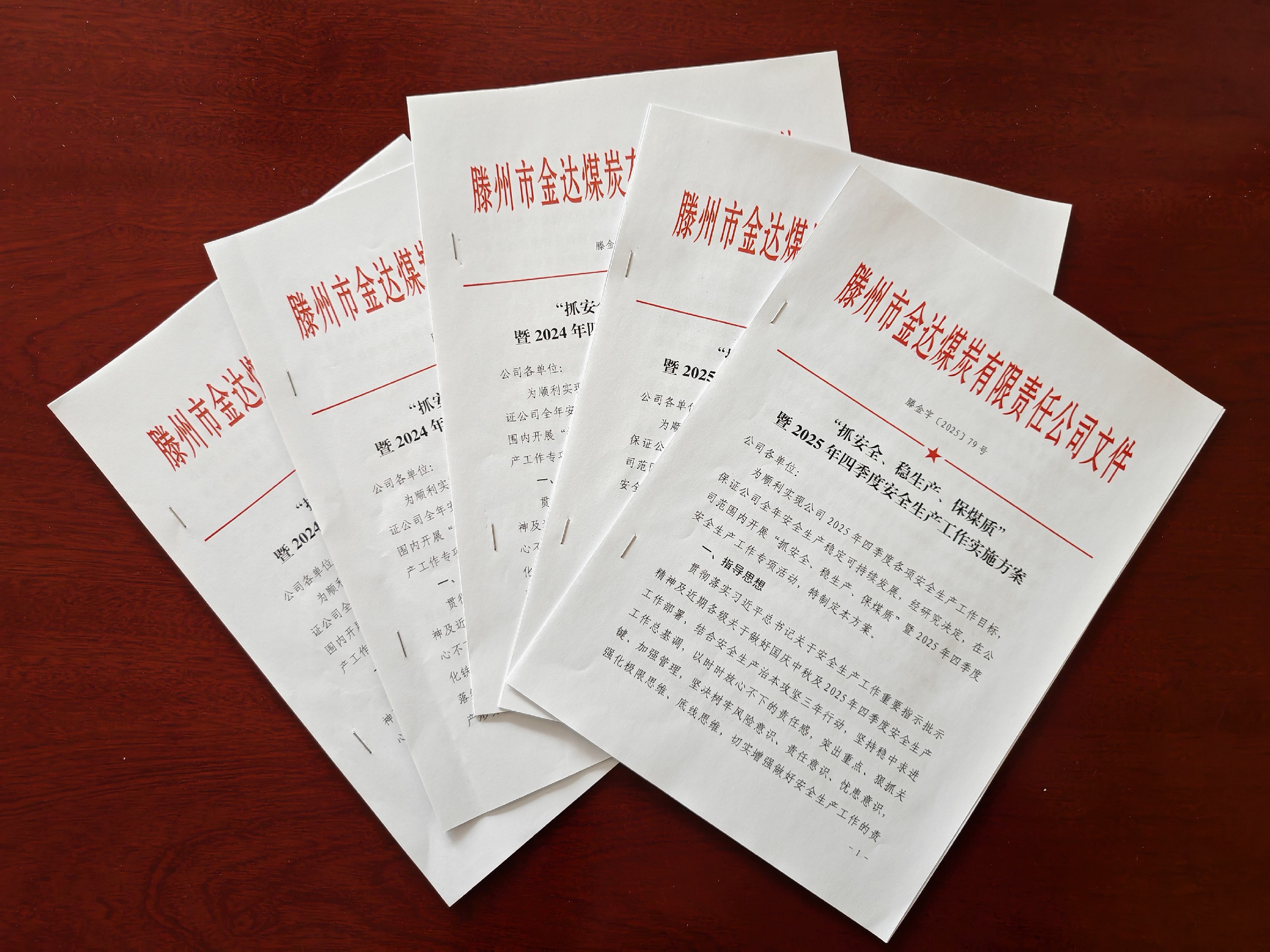 金達煤礦：開展“抓穩(wěn)?！被顒?，擘畫四季度發(fā)展新篇