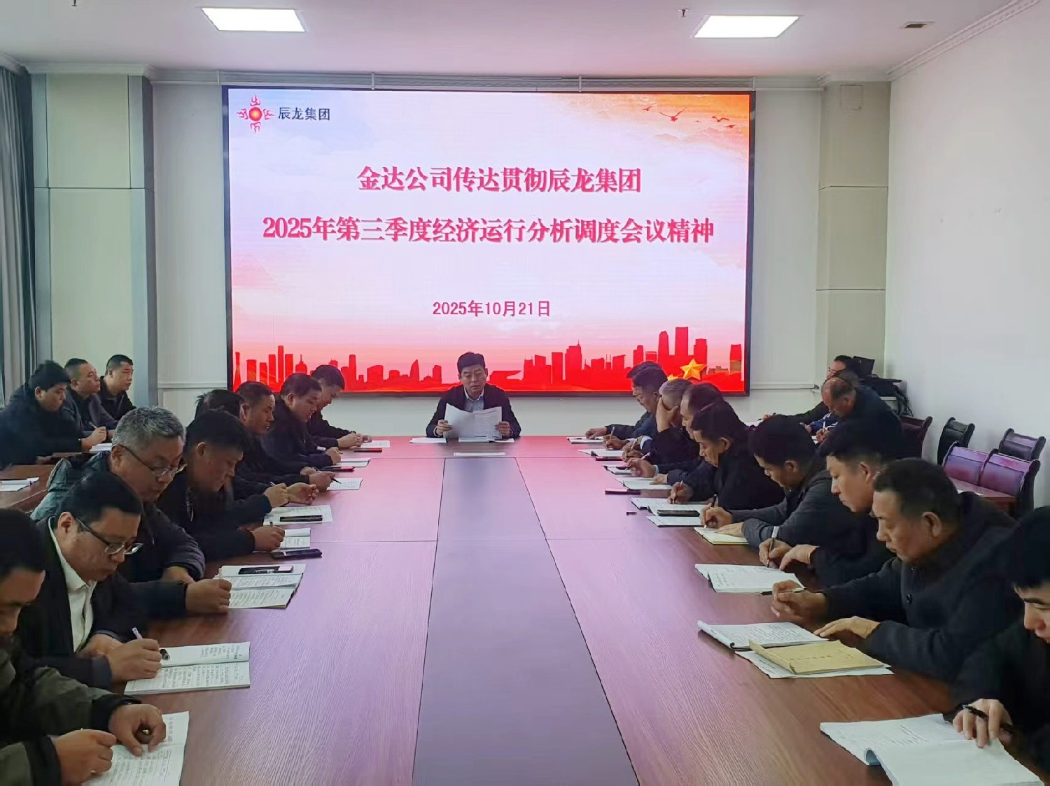 金達煤礦召開專題會議學習貫徹集團第三季度經濟運行分析調度會精神