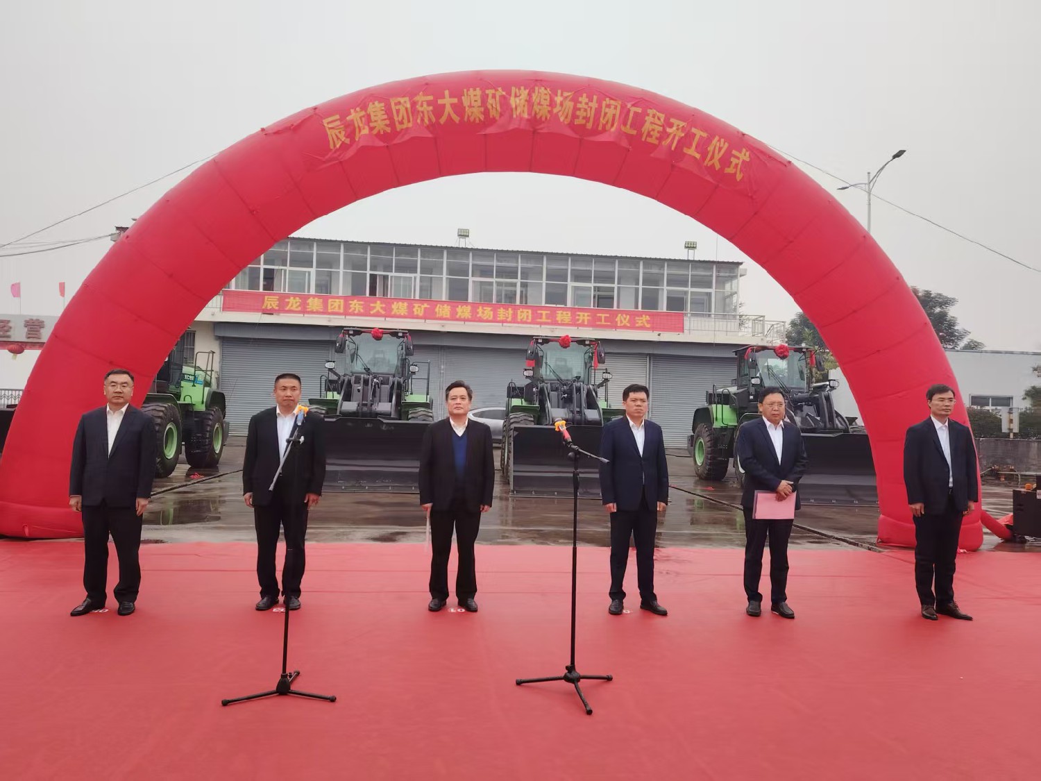 東大煤礦舉行儲(chǔ)煤場(chǎng)封閉工程開工儀式