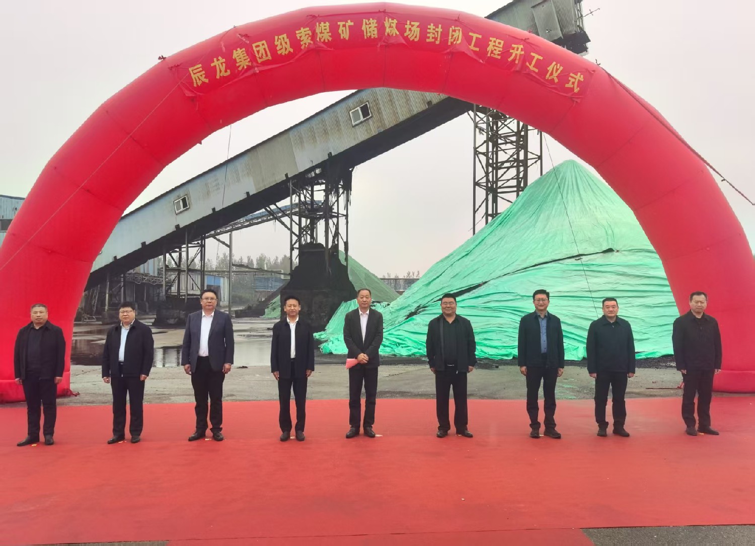 級(jí)索煤礦舉行儲(chǔ)煤場(chǎng)封閉工程開工儀式