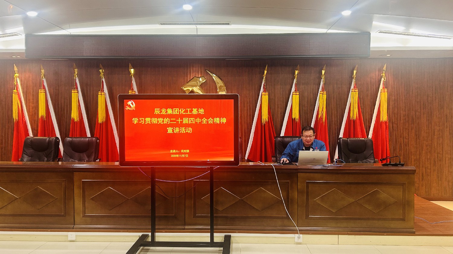 【理論宣講】化工基地開展 “學習貫徹黨的二十屆四中全會精神” 系列宣講活動