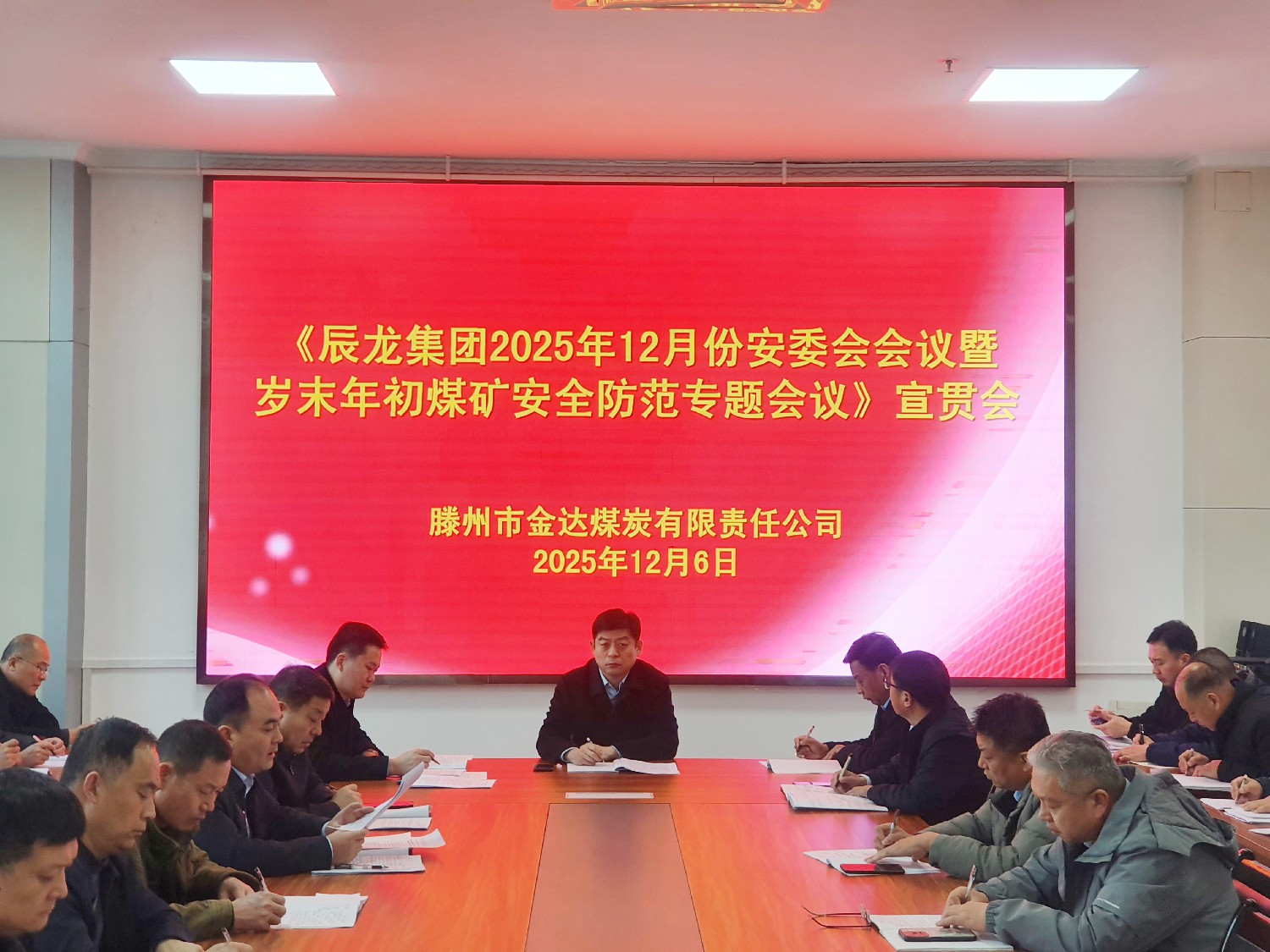 金達(dá)煤礦召開(kāi)安全生產(chǎn)工作專題會(huì)議