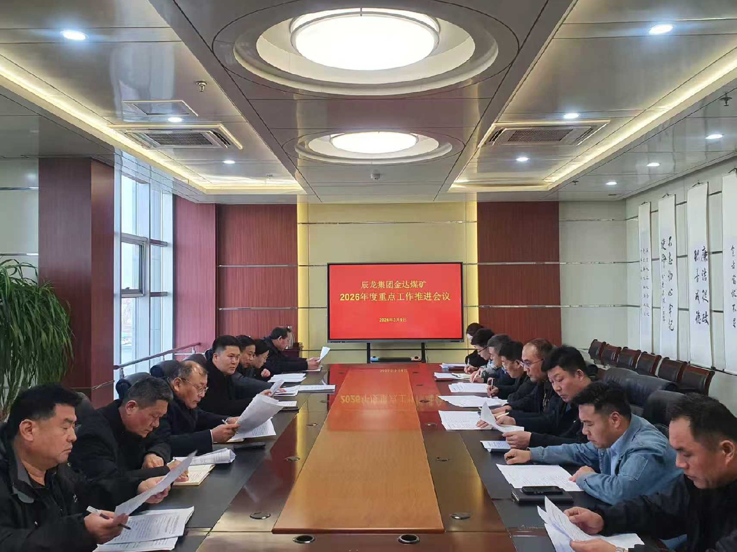 金達(dá)煤礦召開2026年度重點(diǎn)工作推進(jìn)會議