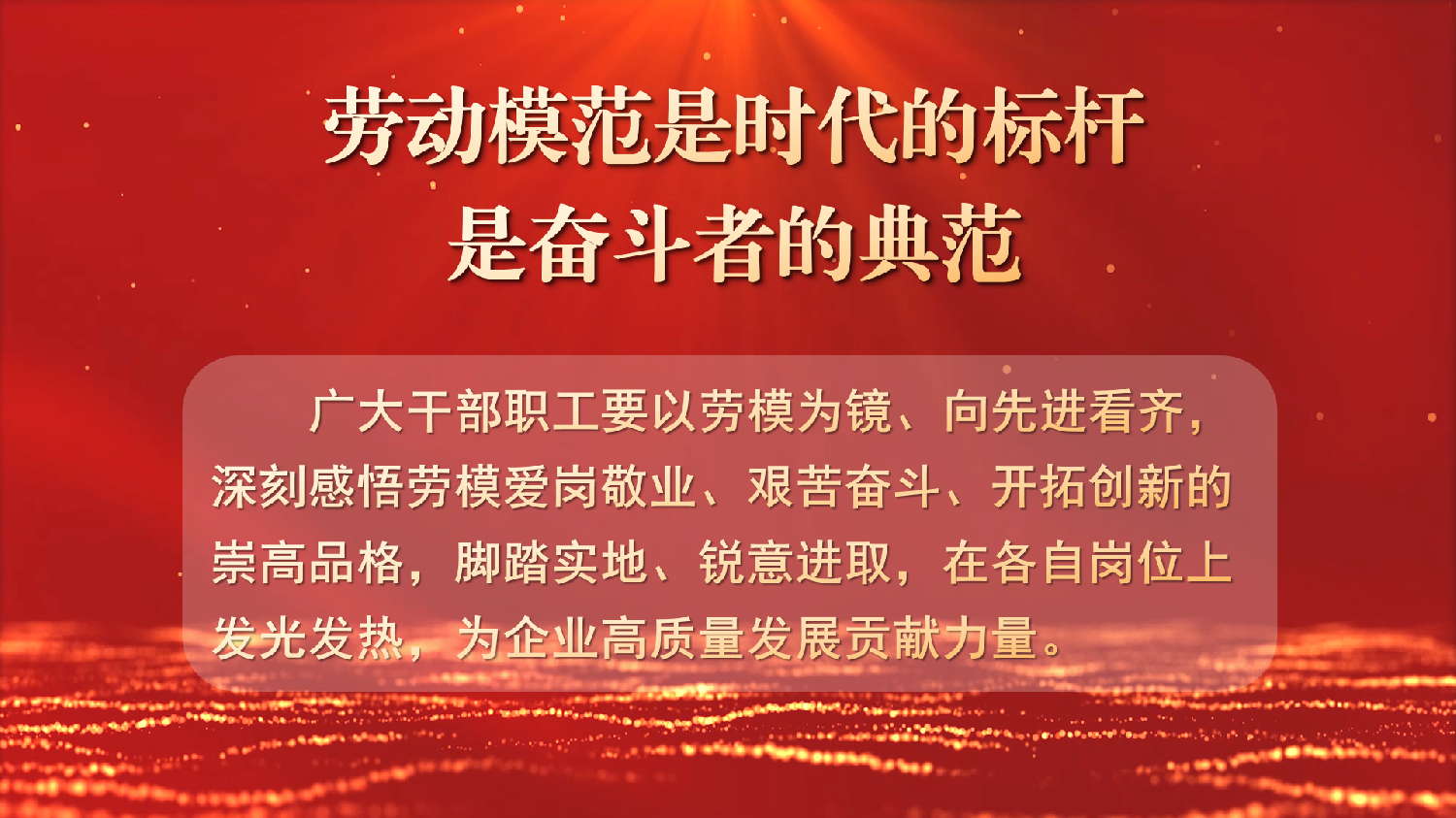 【學勞模 聚力量 促發(fā)展】第二期 級索煤礦勞模風采展示