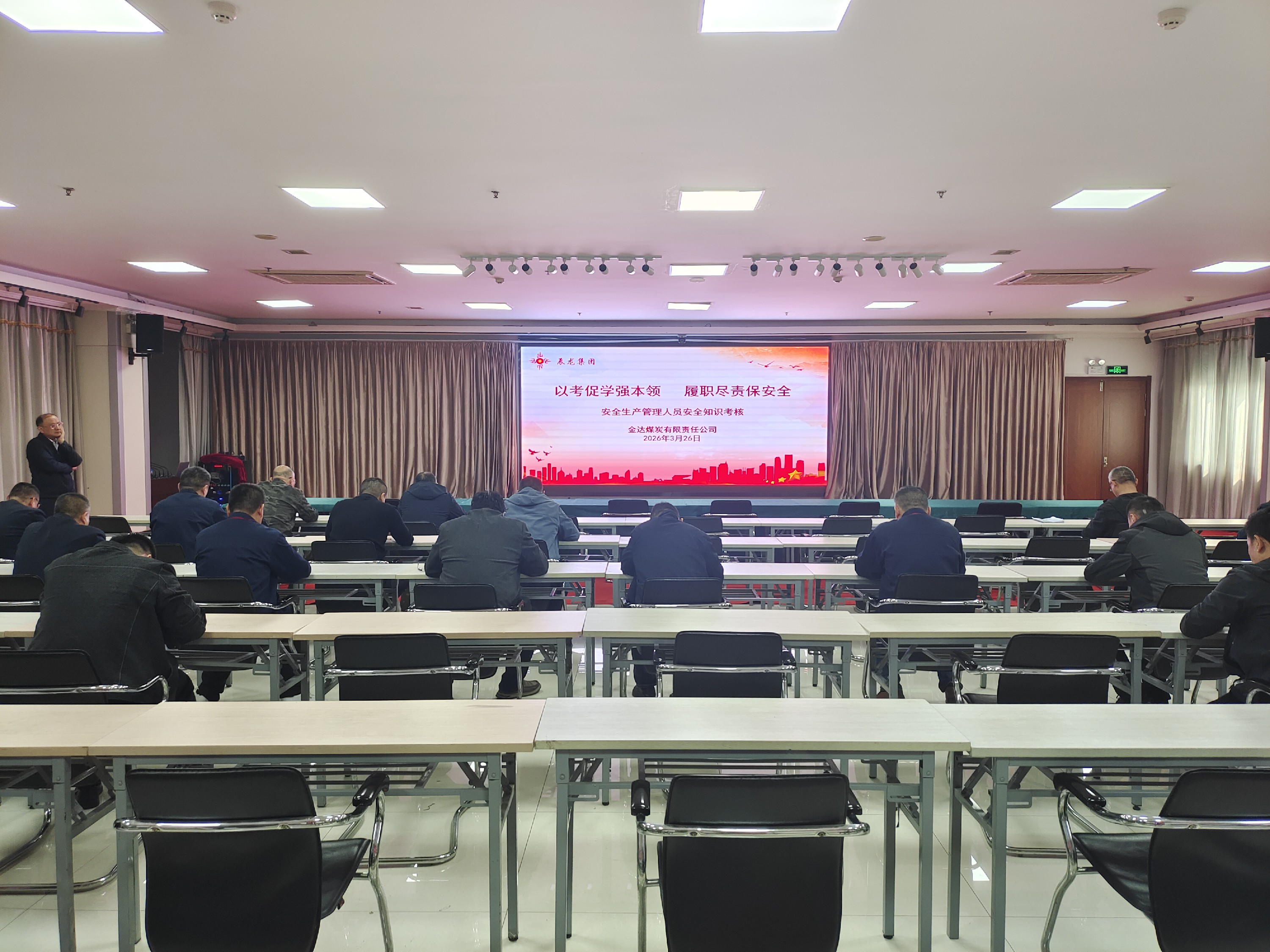 金達煤礦以考促干，筑牢安全防線